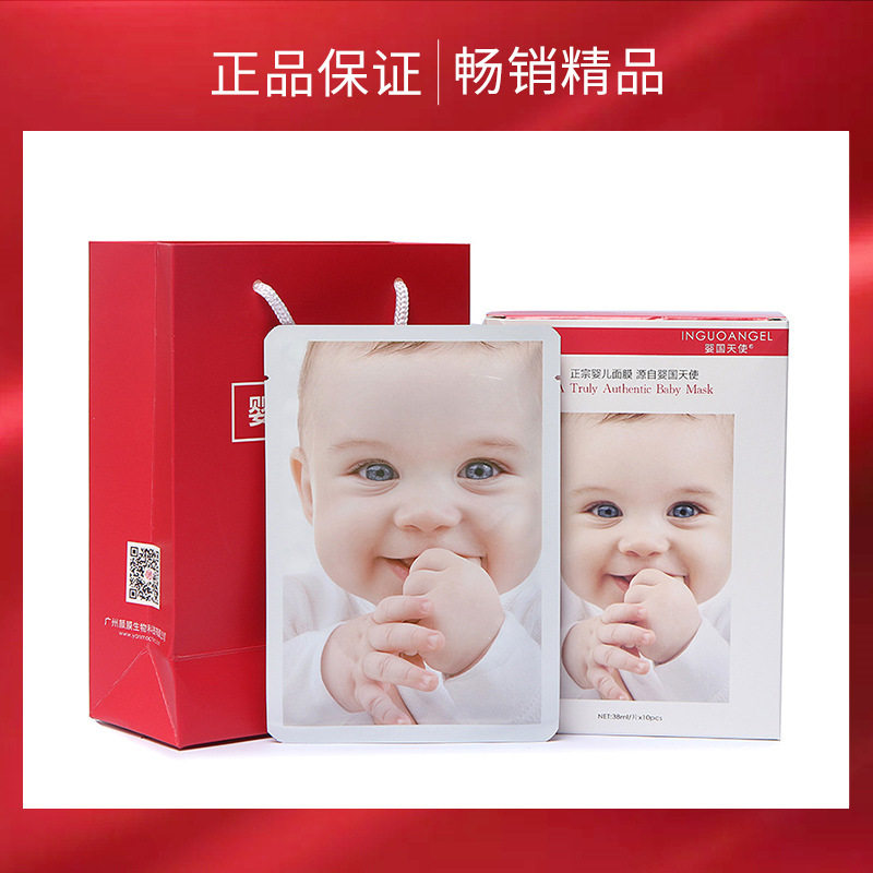 正品保湿修护婴国天使补水提亮肤色蚕丝面膜广州颜膜10片装20片装