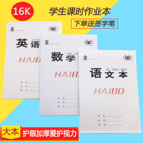 学生作业本子批发包邮16k语文本