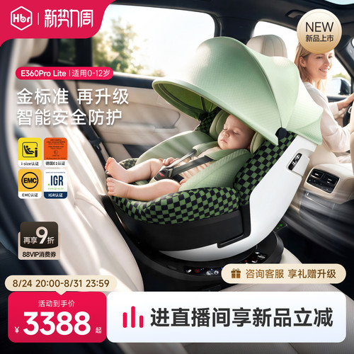 E360prolite智能安全座椅
