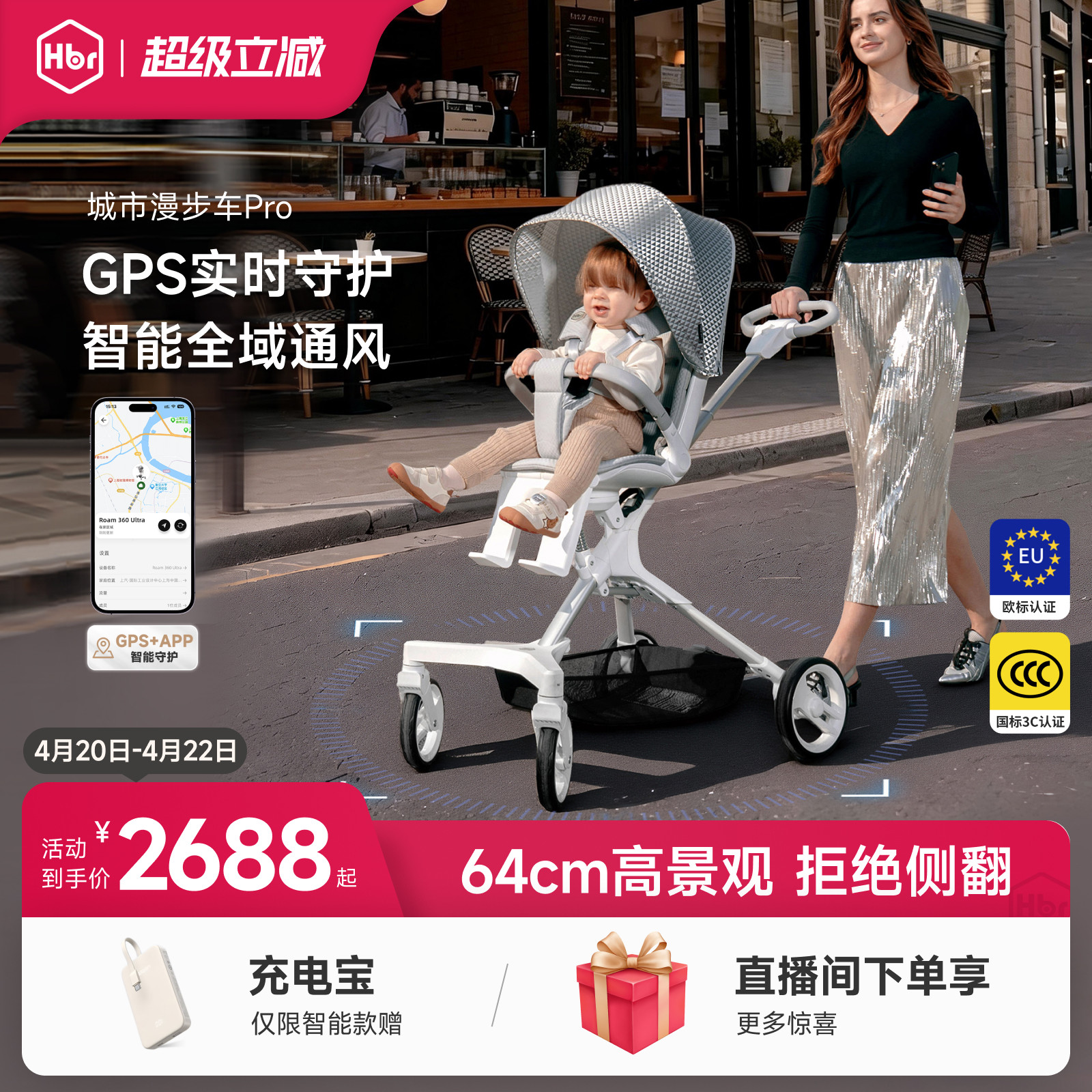HBR虎贝尔婴儿车推车遛娃神器高景观轻便折叠智能城市漫步车Pro