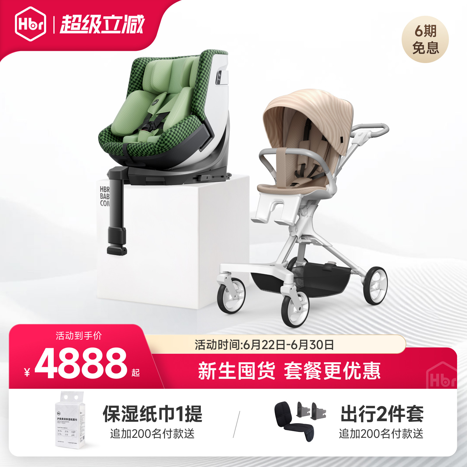 HBR虎贝尔安全座椅遛娃神器组合