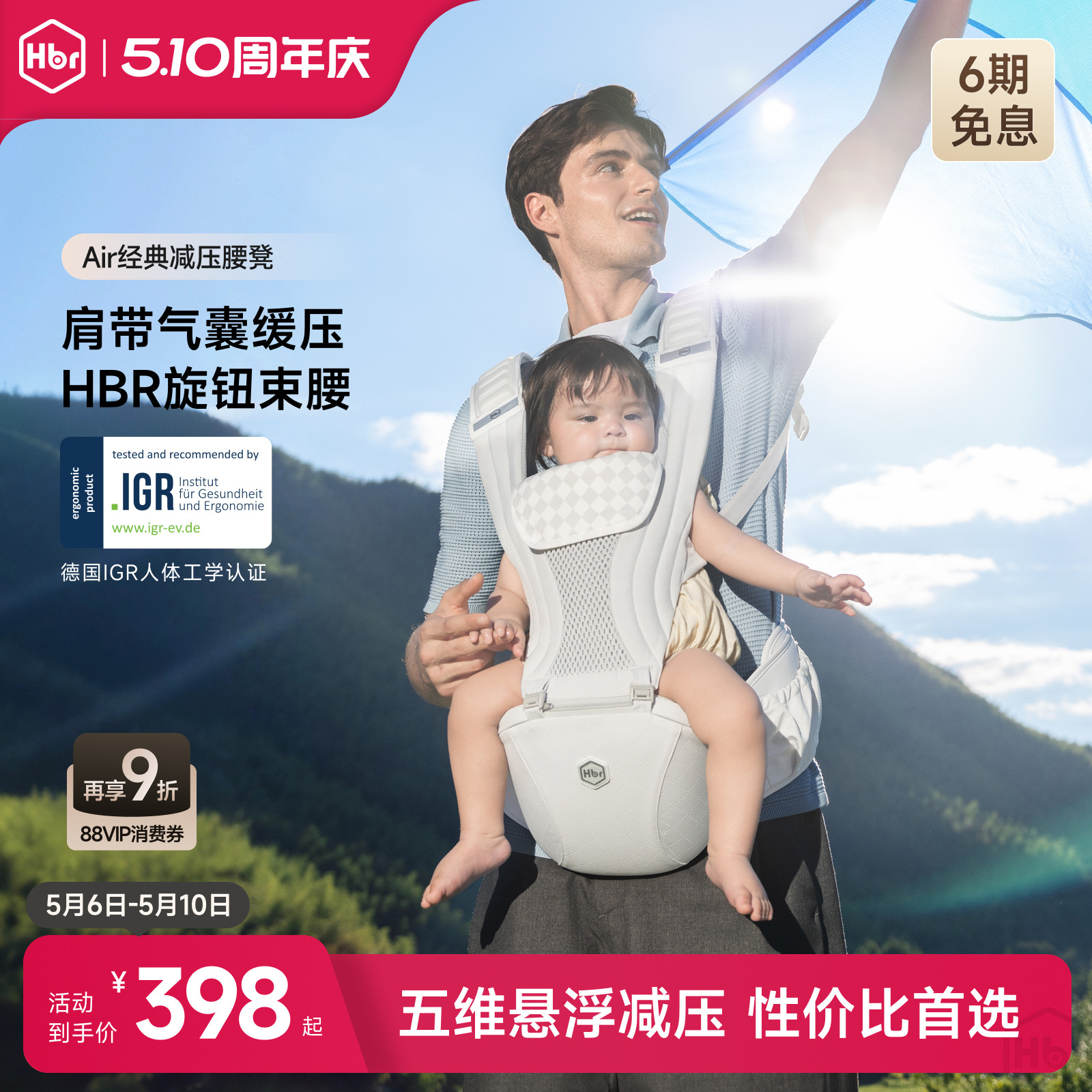 HBR虎贝尔Air悬浮减压腰凳婴儿背带二合一宝宝四季轻便透气抱娃