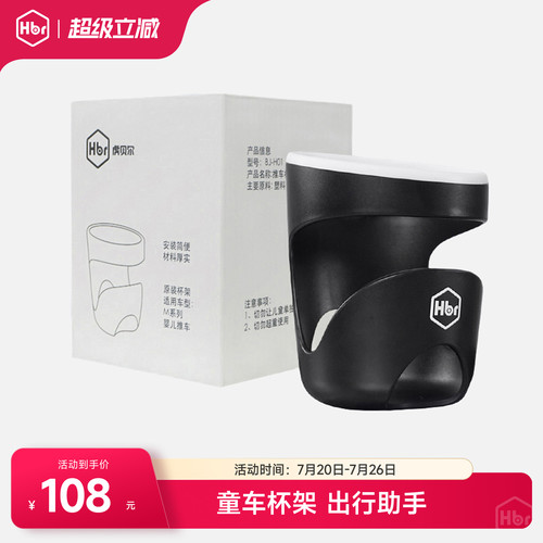 HBR虎贝尔婴儿推车多功能水杯架