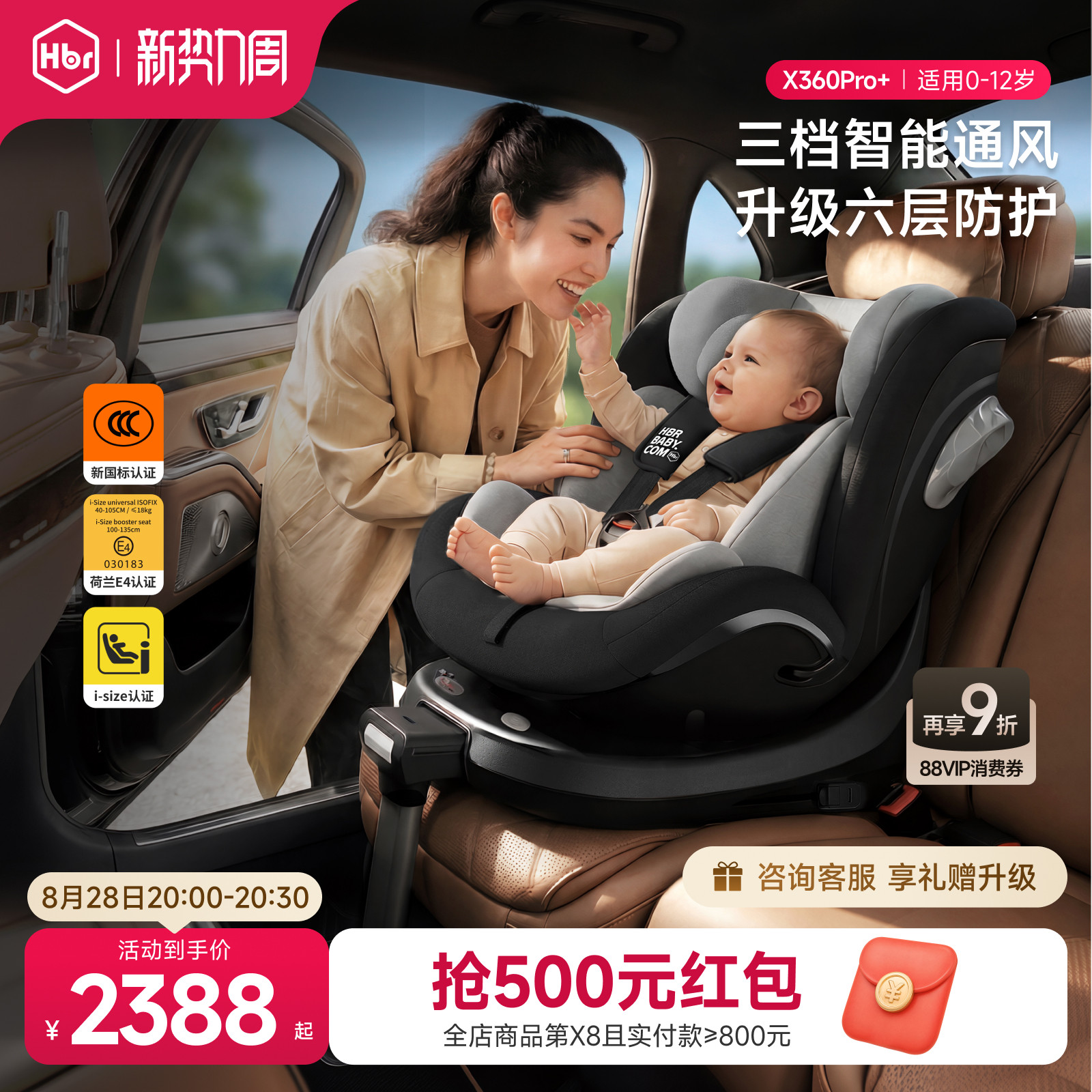 HBR虎贝尔X360pro+儿童安全座椅新生婴儿…