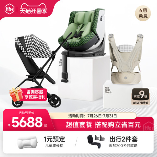 HBR虎贝尔套餐E360pro婴儿车腰凳