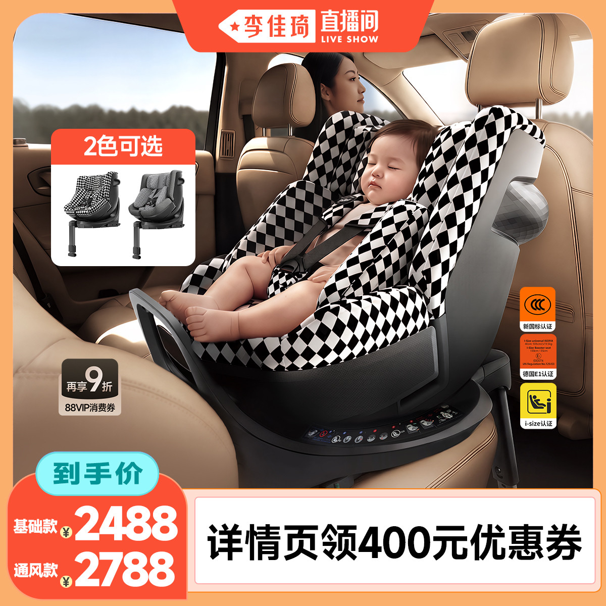 【李佳琦直播间】HBR虎贝尔E360+新国标儿童安全座椅