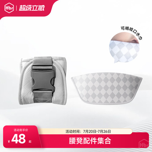 HBR虎贝尔Air悬浮腰凳延长带