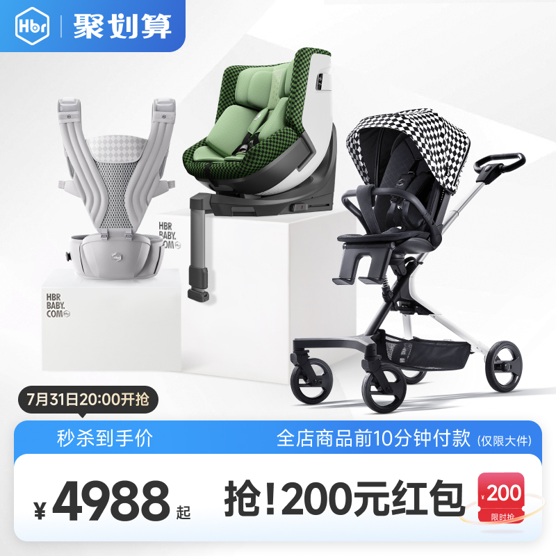 HBR虎贝尔遛娃车超轻便出行组合