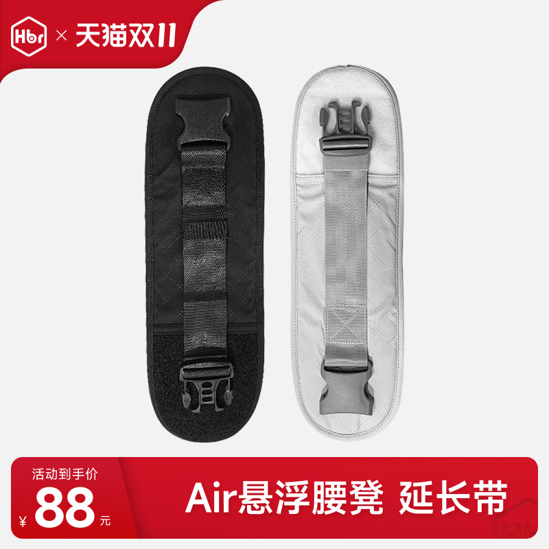 HBR虎贝尔Air悬浮腰凳延长带