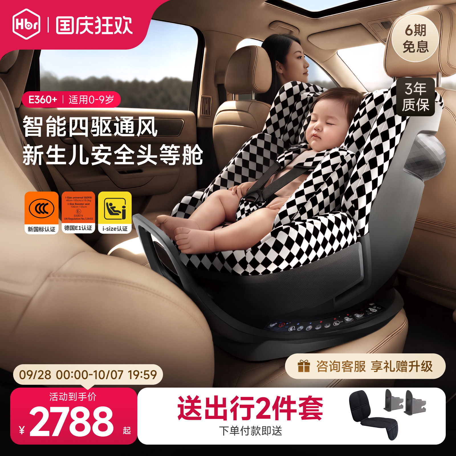 HBR虎贝尔E360+儿童安全座椅婴儿宝宝车载新国标0到9岁智能通风图片