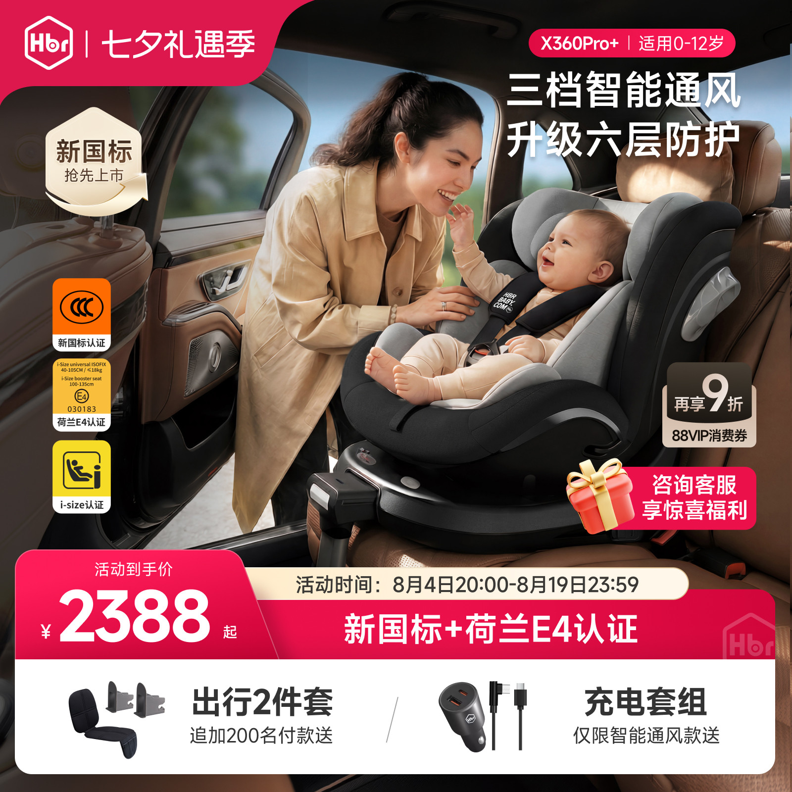 HBR虎贝尔X360pro+儿童安全座椅0‑12岁婴儿车载宝宝智能通风