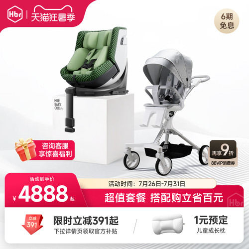 HBR虎贝尔遛娃神器超轻便组合