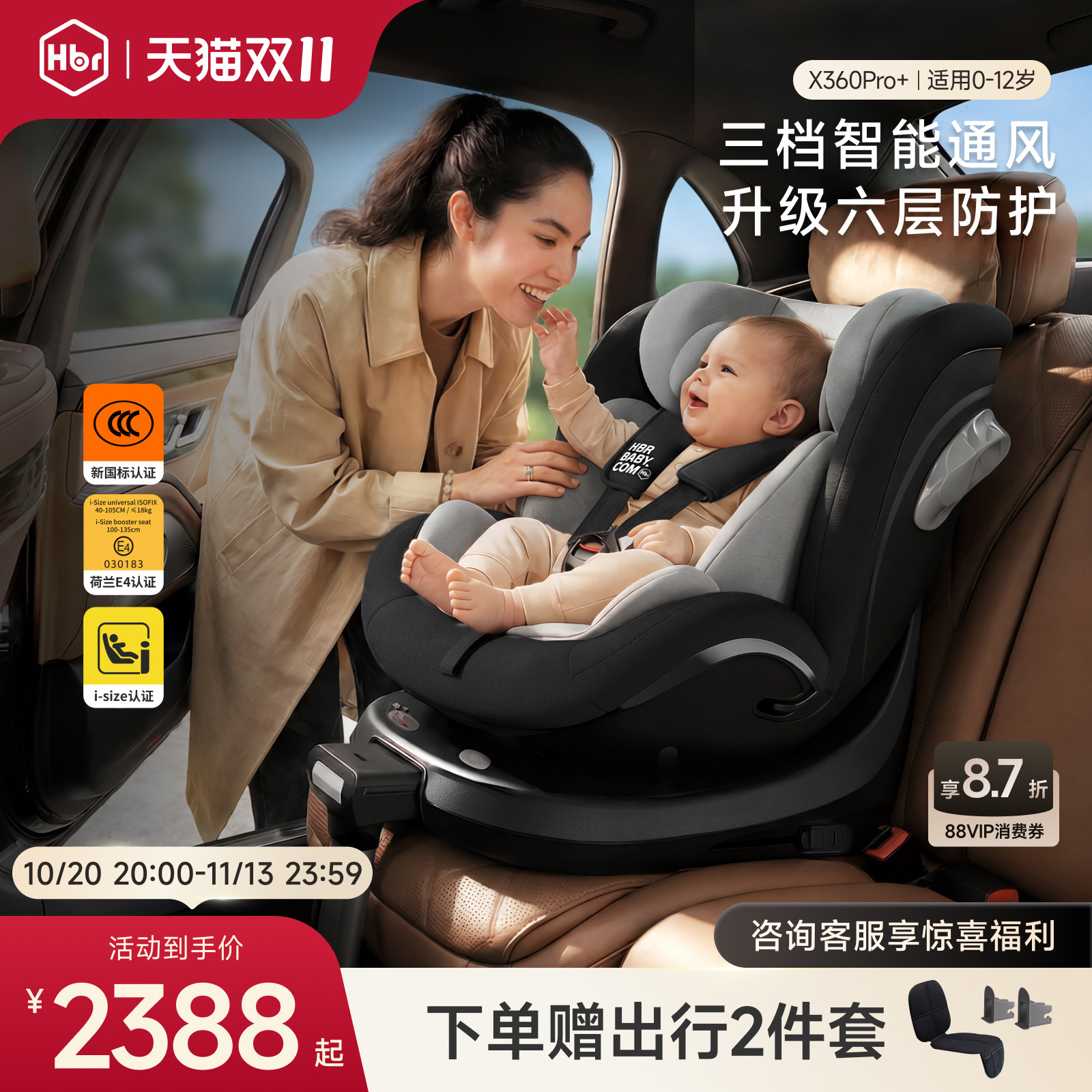 HBR虎贝尔X360pro+儿童安全座椅新生婴儿汽车专用0到12岁宝宝通风