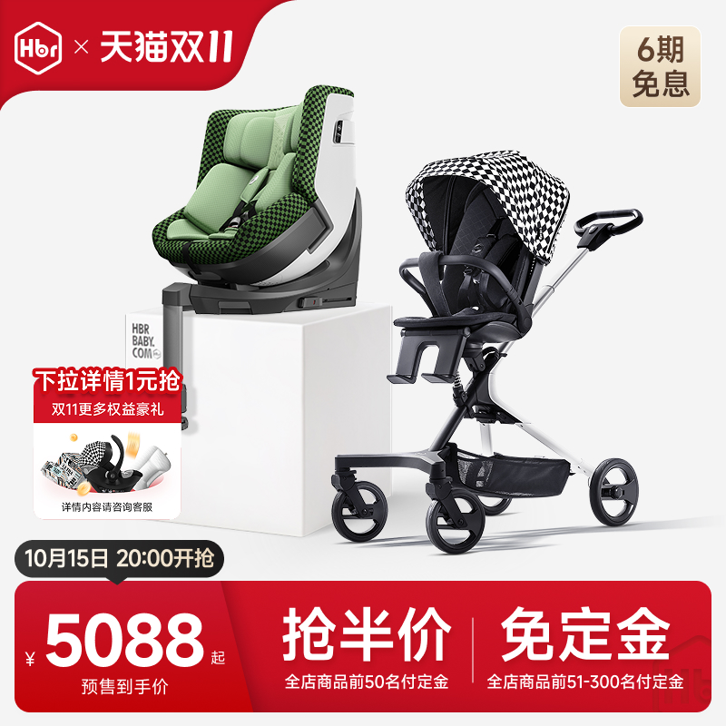 HBR虎贝尔遛娃神器超轻便组合