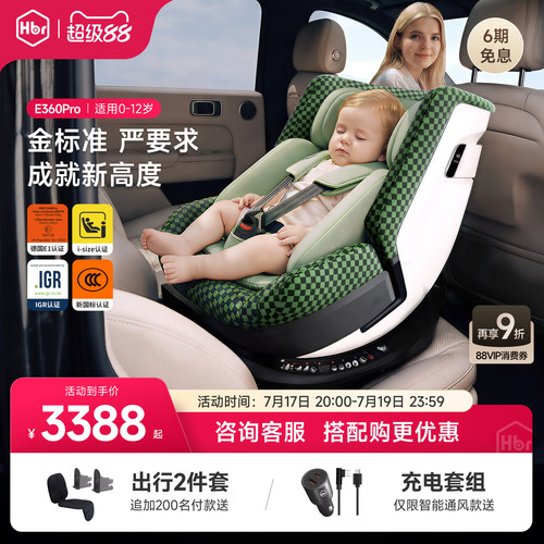 【超ADAC标准】E360pro安全座椅