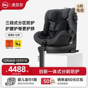 HBR虎贝尔Alfa儿童安全座椅婴儿宝宝车载座椅智能通风0到12岁