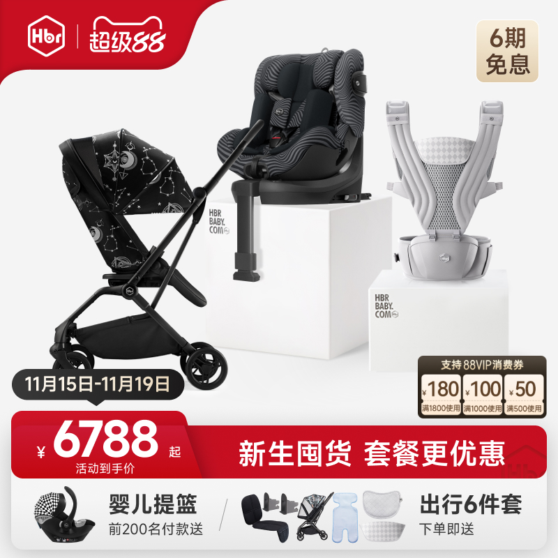HBR虎贝尔婴儿车超轻便出行组合