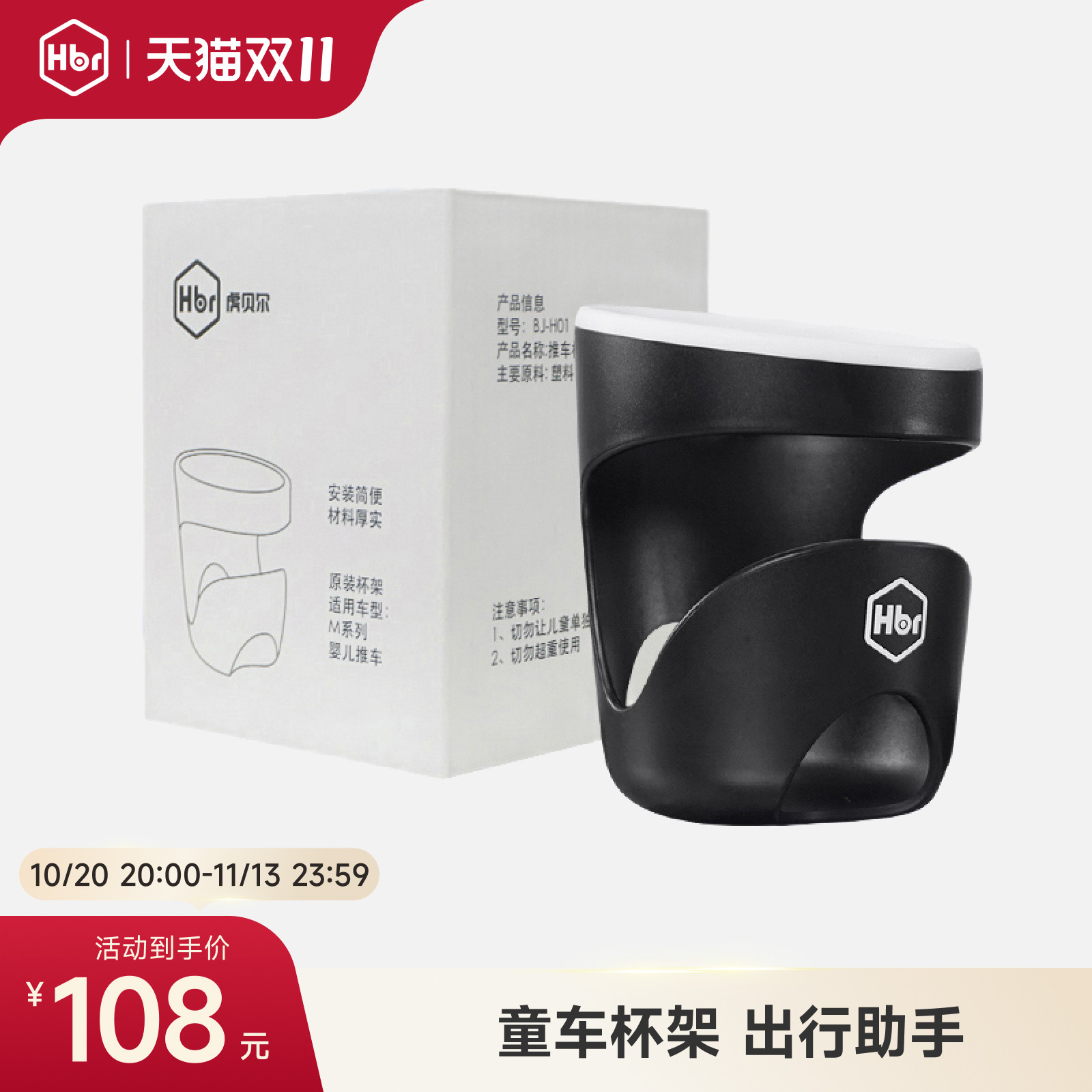HBR虎贝尔婴儿推车专用杯架原装多功能水杯架轻便杯托