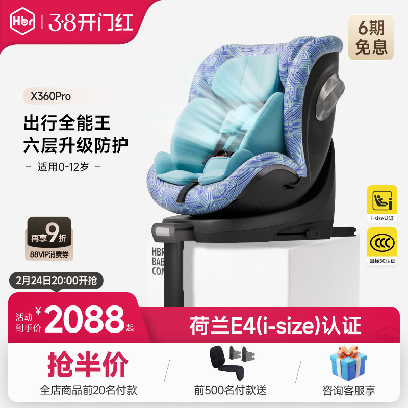 HBR������X360pro��ͯ��ȫ����Ӥ����������0��12����������