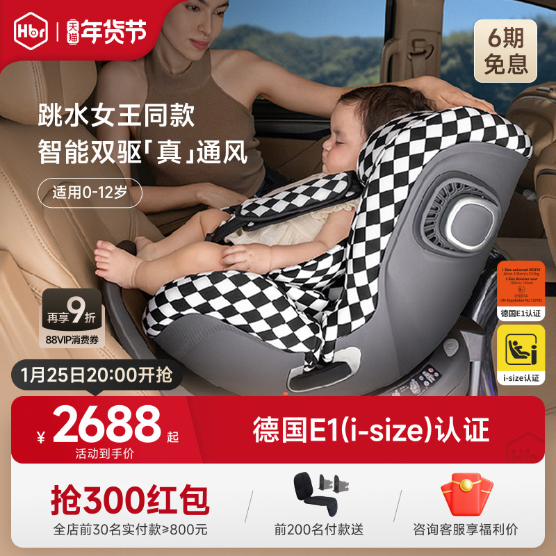 HBR虎贝尔E360儿童安全座椅婴儿宝宝车载智能通风0到12岁德国认证