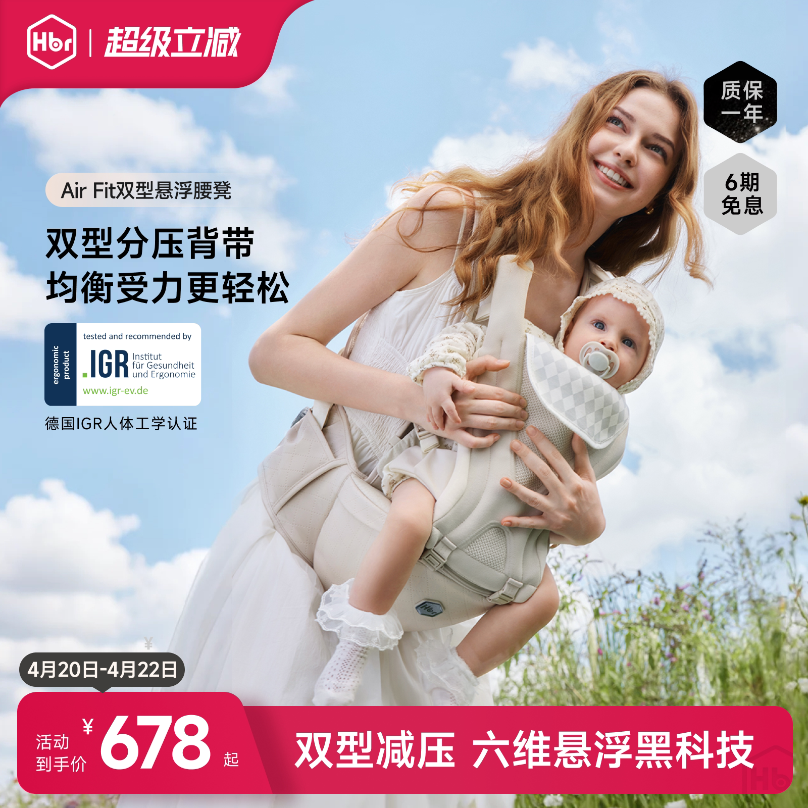HBR虎贝尔腰凳婴儿背带二合一双型轻便四季多功能透气减压抱娃