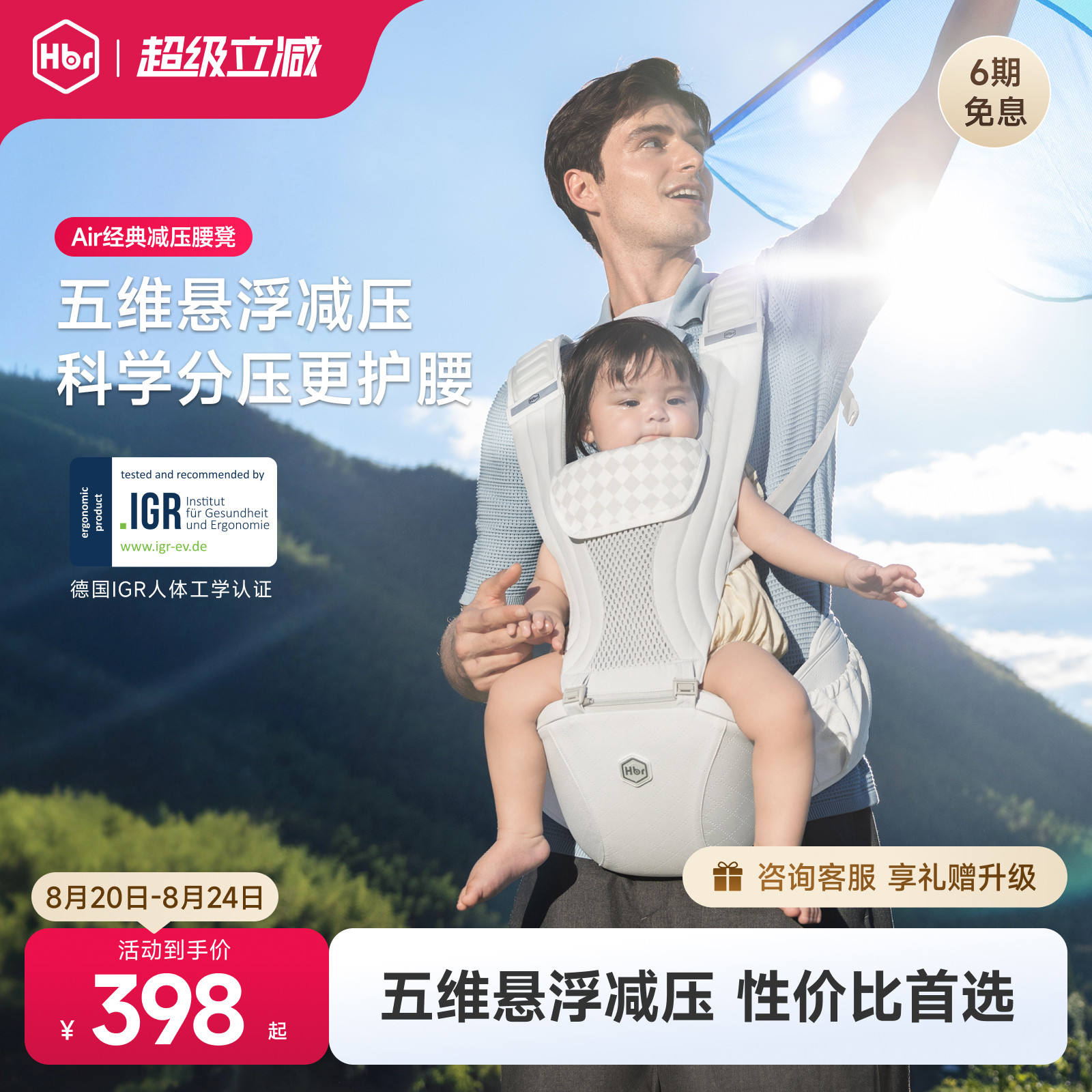 HBR虎贝尔Air悬浮腰凳婴儿背带二合一宝宝轻便四季多功能抱娃神器