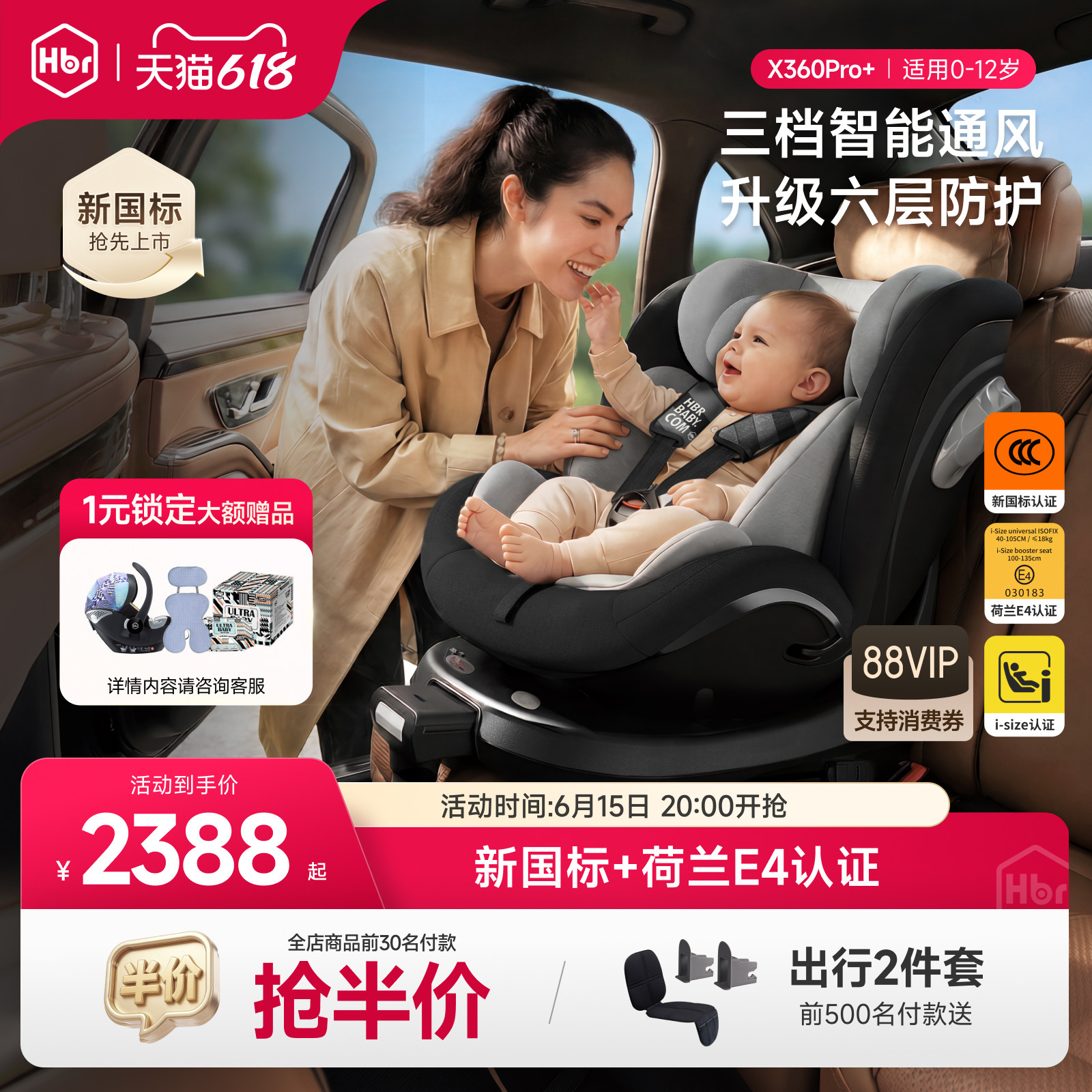 HBR虎贝尔X360pro+儿童新国标安全座椅婴儿宝宝0到12岁智能通风
