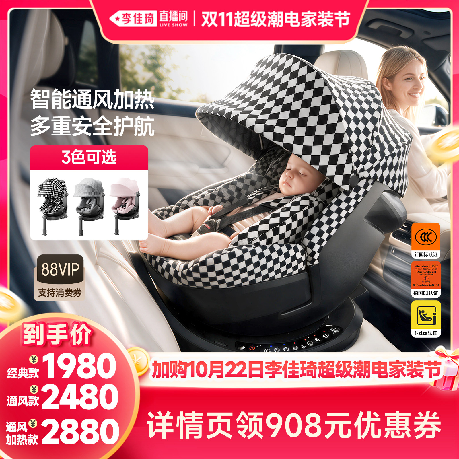 【李佳琦双11超级潮电家装节】HBR虎贝尔E360+儿童安全座椅