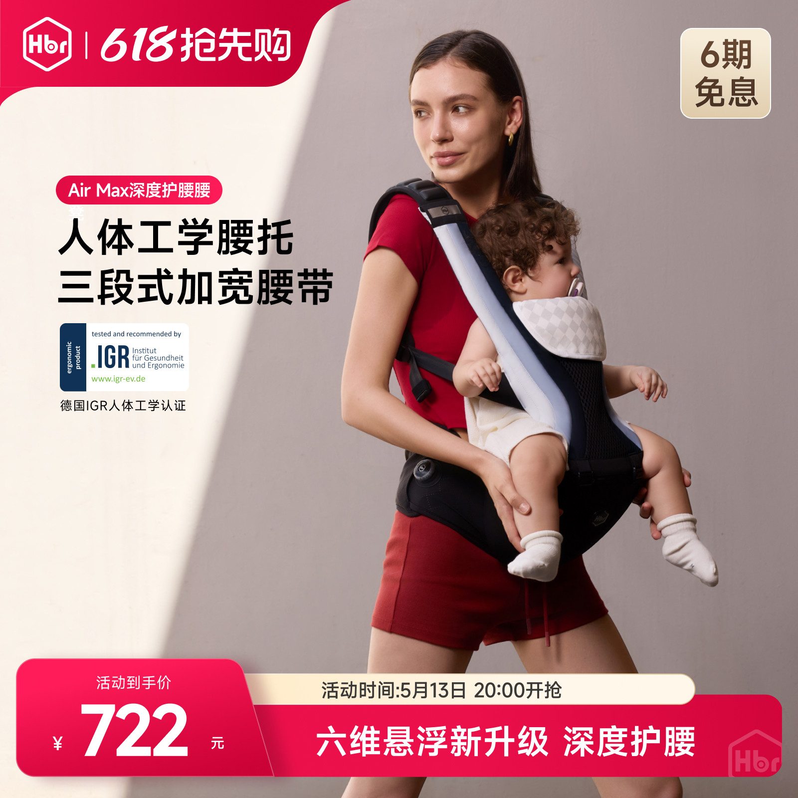 HBR虎贝尔Air Max悬浮减压腰凳婴儿小月龄轻便背带二合一抱娃神器