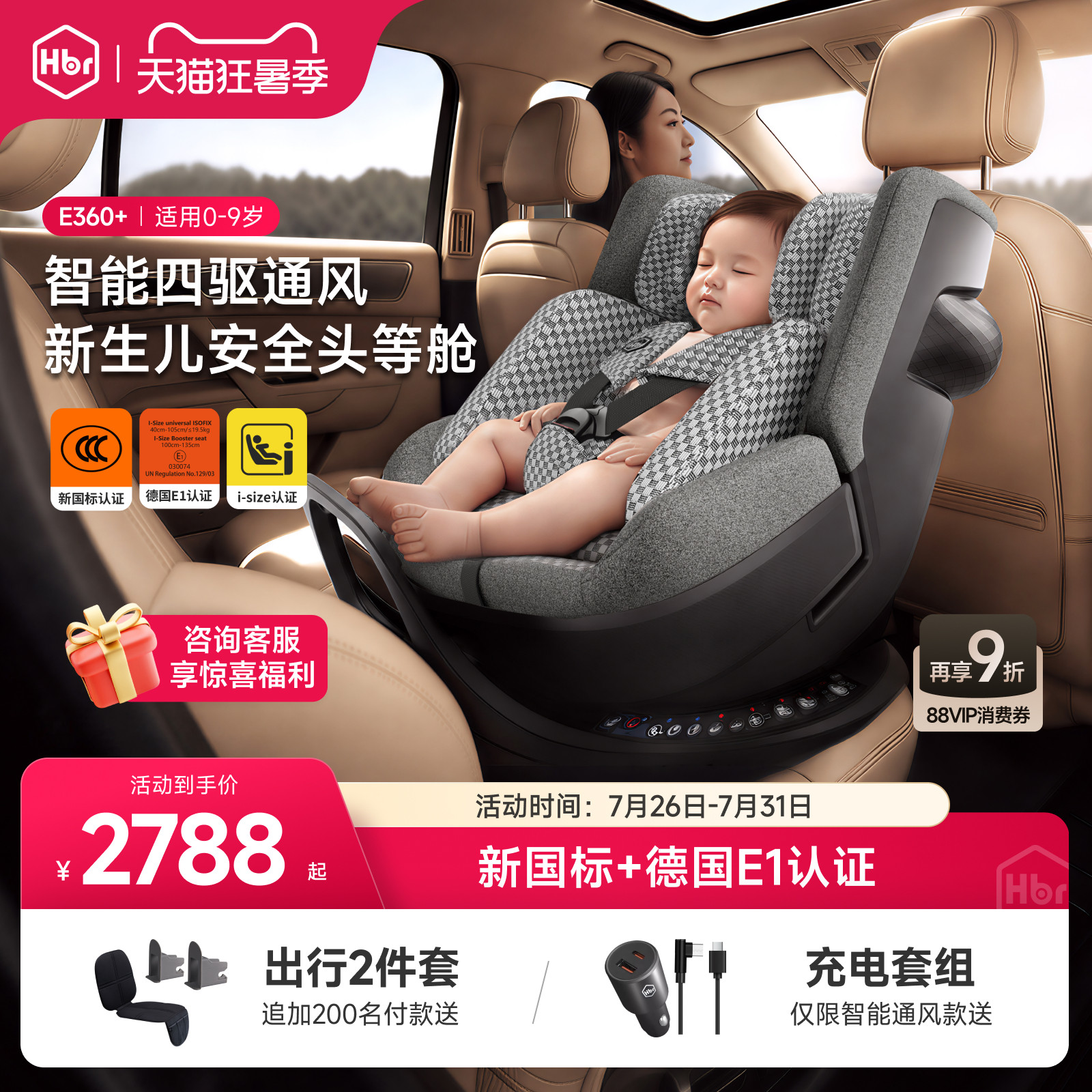 HBR虎贝尔E360+儿童安全座椅