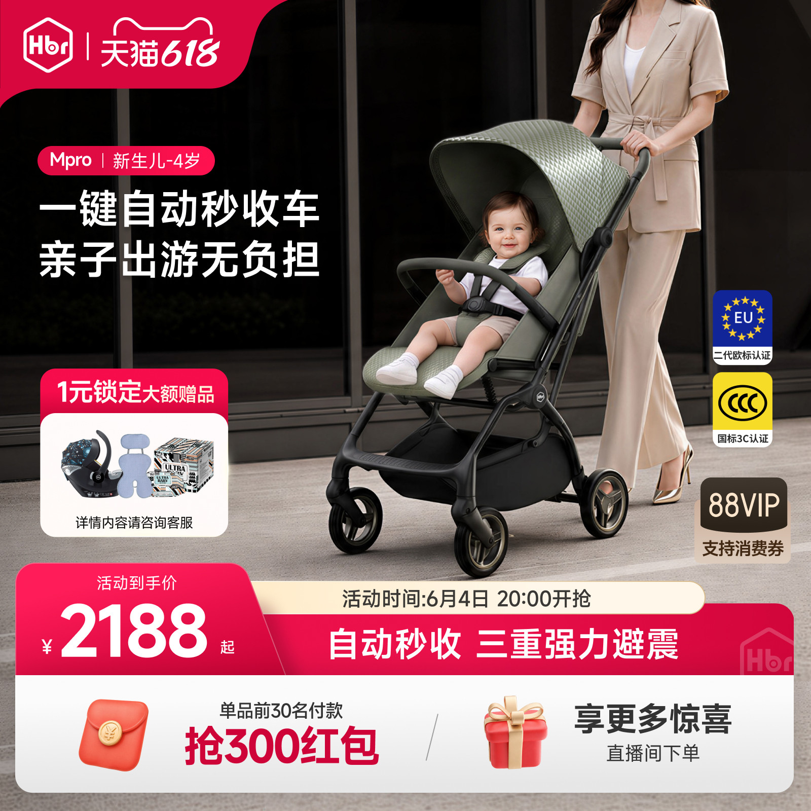 HBR虎贝尔婴儿车推车Mpro自动收车轻便折叠遛娃高景观伞车