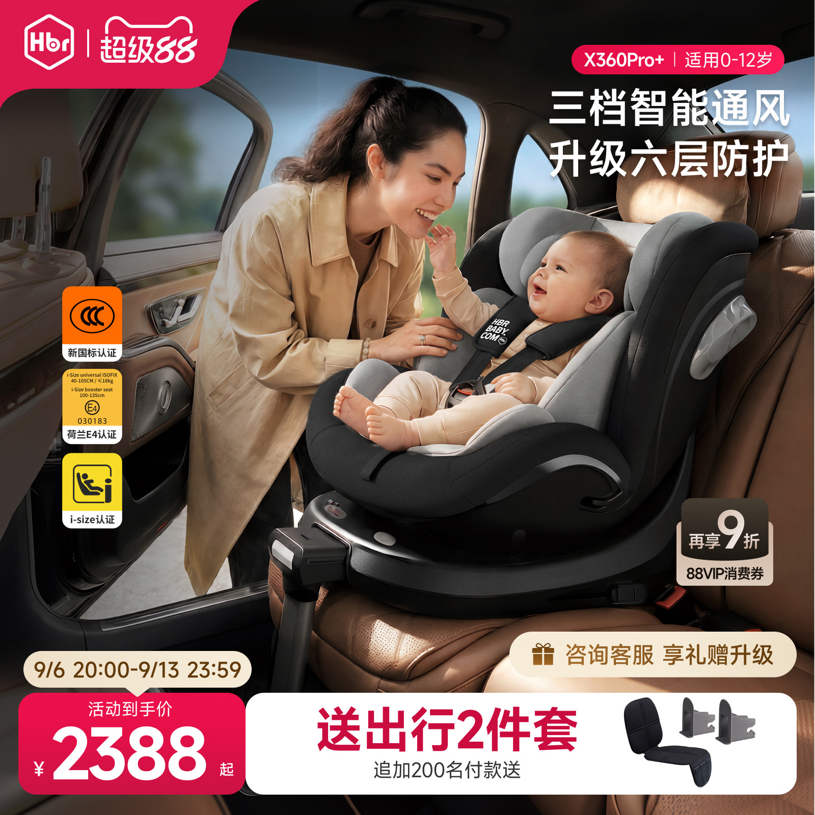 HBR虎贝尔X360pro+儿童安全座椅新生婴儿汽车专用0到12岁宝宝通风