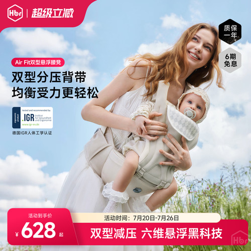HBR虎贝尔双型悬浮腰凳AirFit