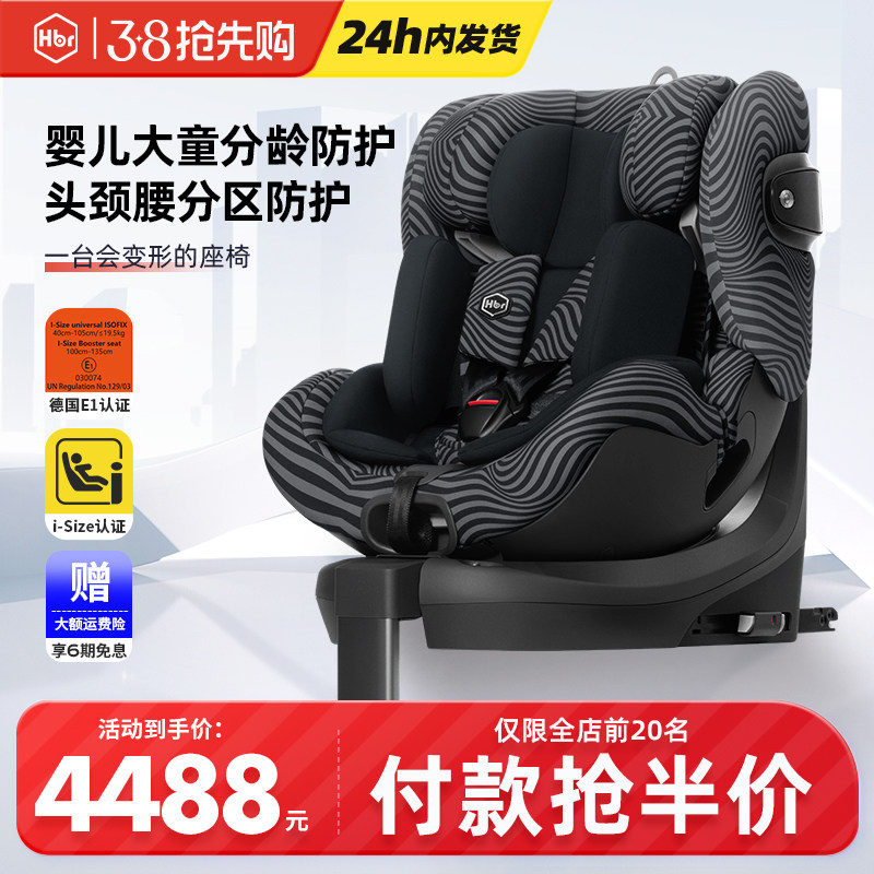 【新品】HBR虎贝尔Alfa儿童安全座椅0-12岁360°旋转isize认证