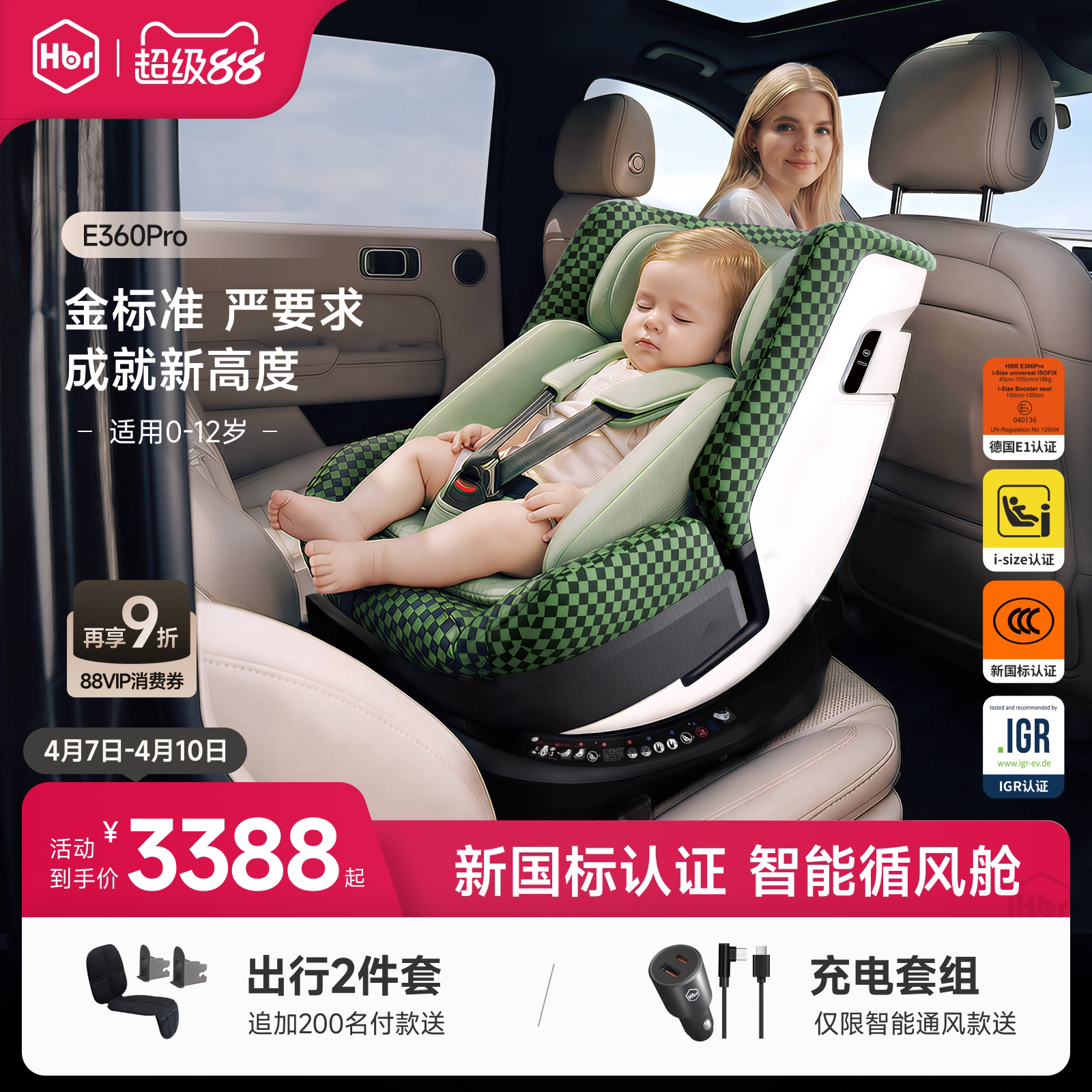 HBR虎贝尔E360pro儿童新国标安全座椅婴儿宝宝0-12岁车载智能通风
