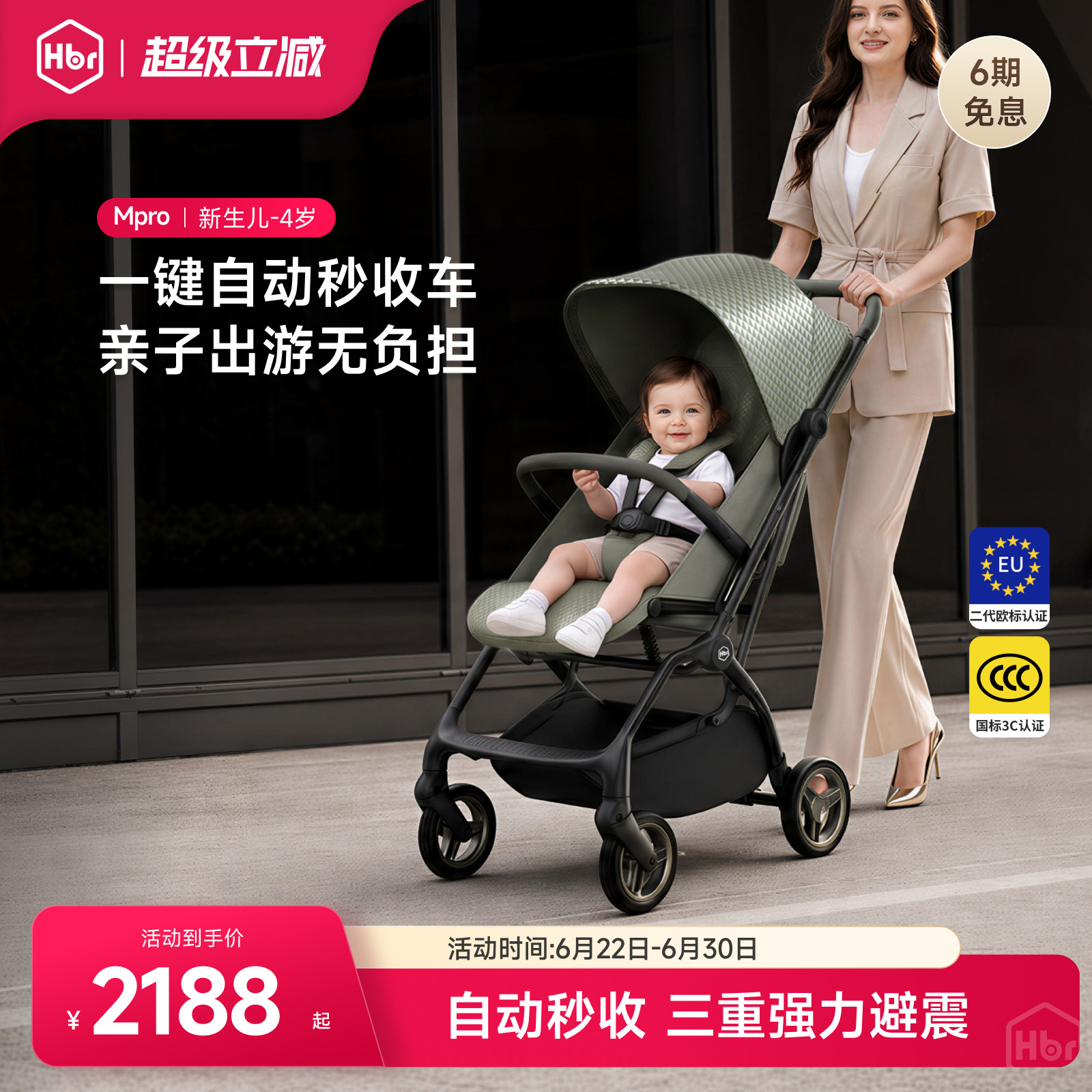 HBR虎贝尔婴儿车推车Mpro自动收车轻便折叠遛娃高景观伞车
