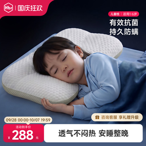 HBR虎贝尔婴儿枕头1-6岁成长枕