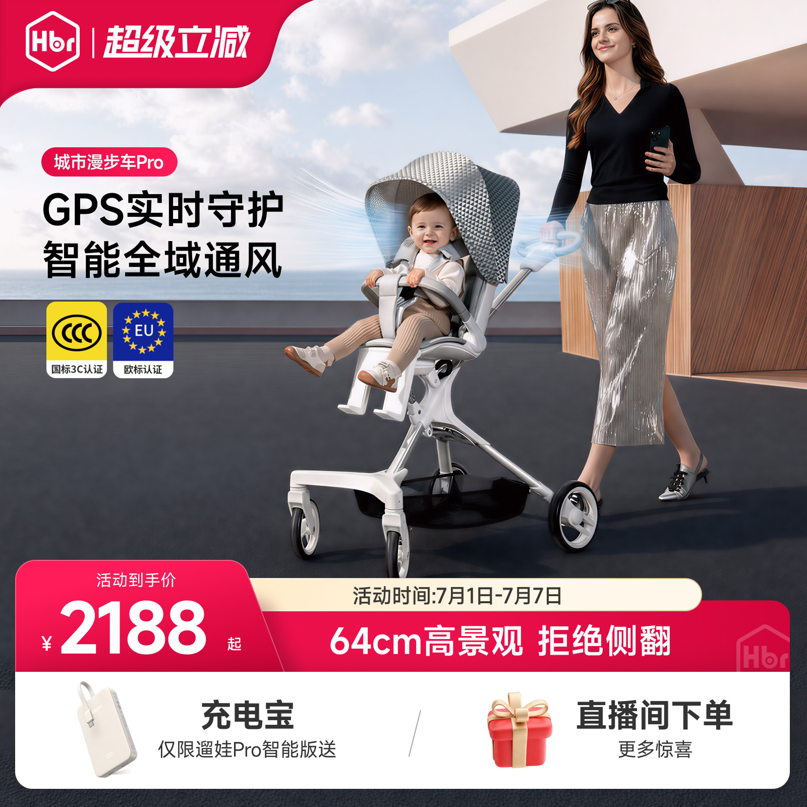 HBR虎贝尔婴儿车推车遛娃神器高景观轻便折叠智能城市漫步车Pro
