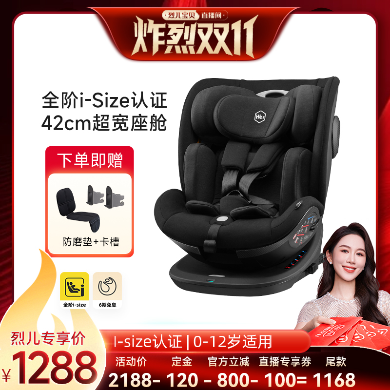 i-size认证0-12岁全年龄段 360度无限旋转