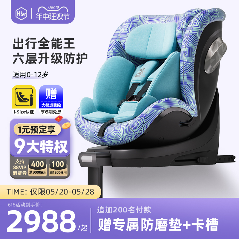 HBR虎贝尔X360pro儿童安全座椅婴儿车载0-3-12岁宝宝可坐躺汽