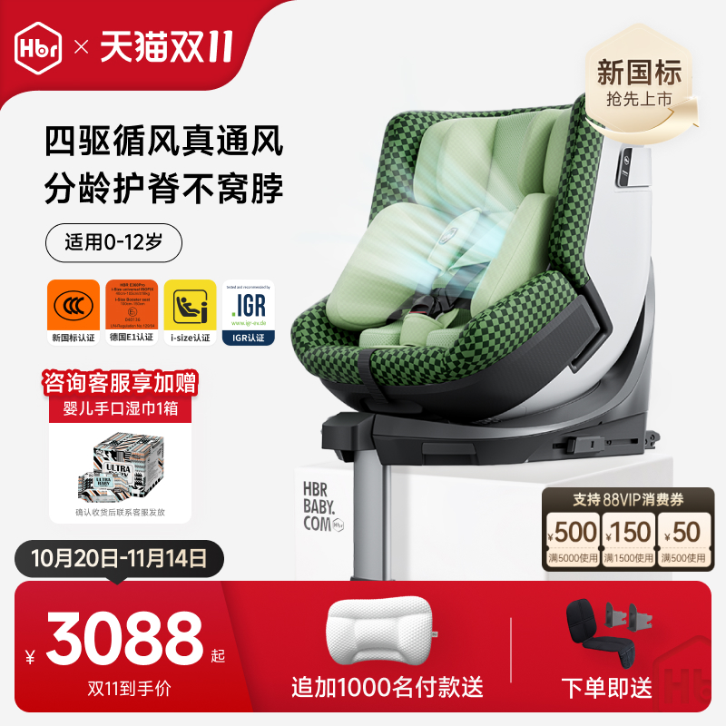 HBR虎贝尔安全座椅儿童E360pro智能循风舱婴儿宝宝0-12岁车载通风