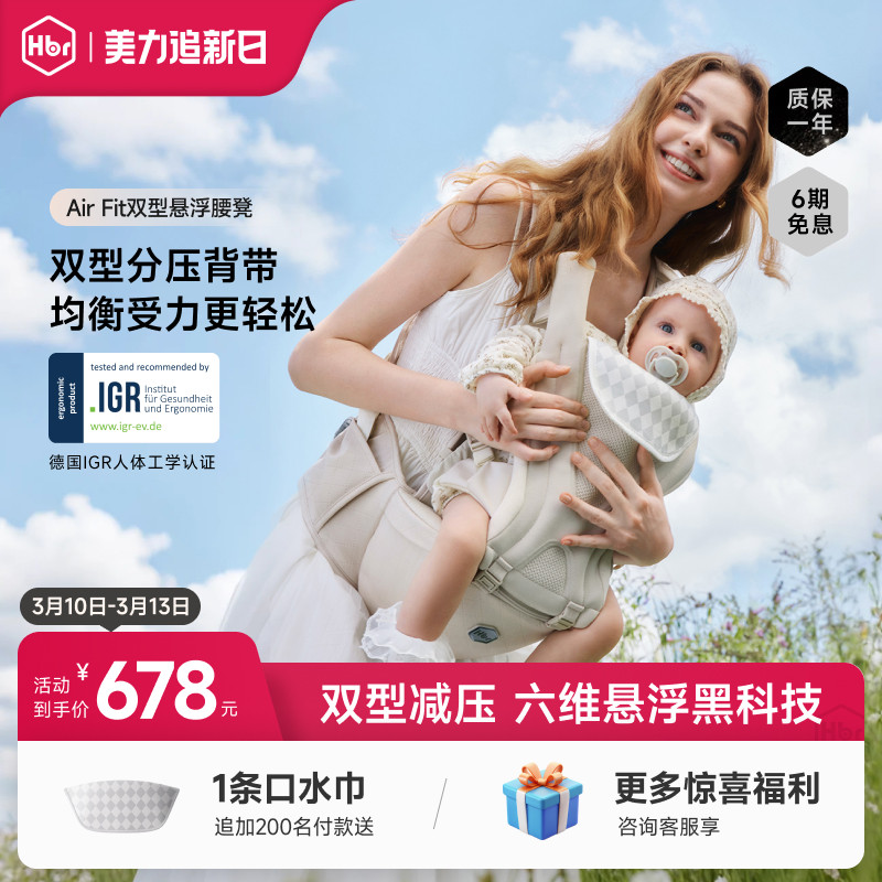 HBR虎贝尔腰凳婴儿背带二合一双型轻便四季多功能透气减压抱娃