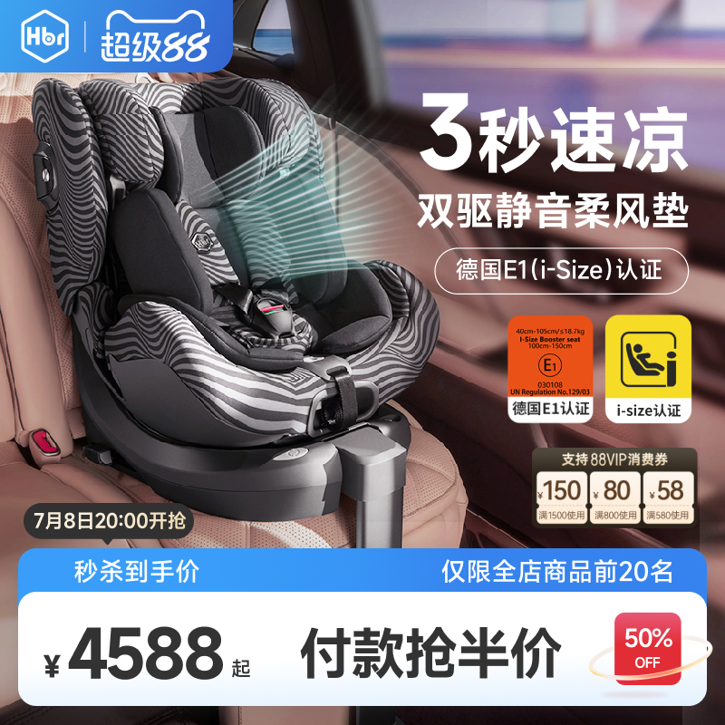 HBR虎贝尔Alfa儿童安全座椅汽车用婴儿宝宝车载0到12岁智能通风