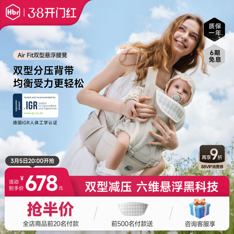 HBR虎贝尔腰凳婴儿背带二合一双型轻便四季多功能透气减压抱娃