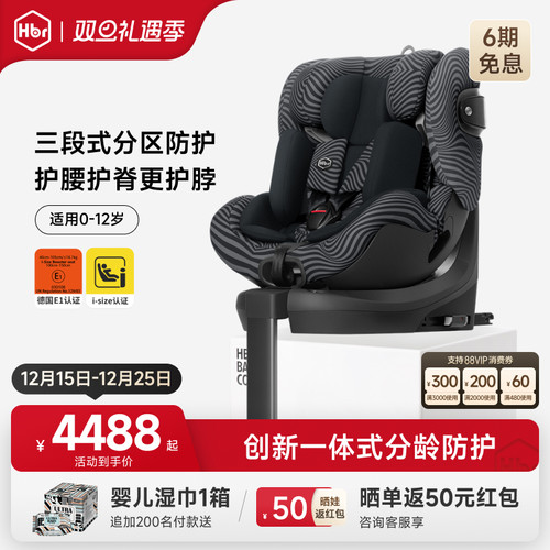 HBR虎贝尔安全座椅0-12岁新生儿