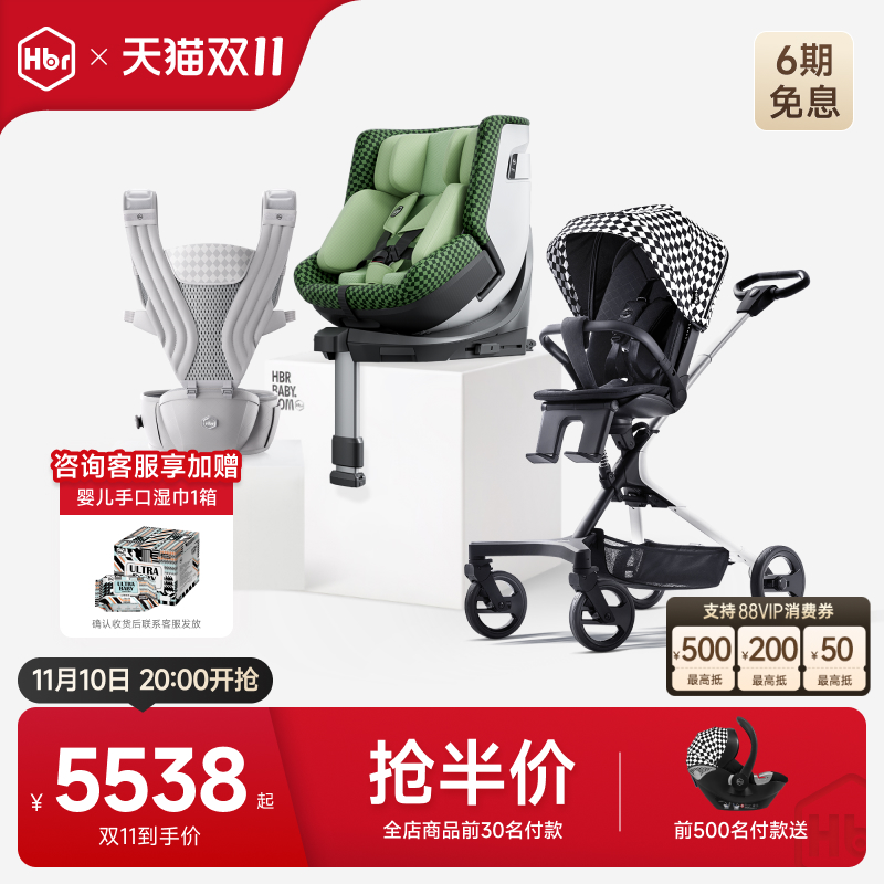 HBR虎贝尔遛娃车超轻便出行组合