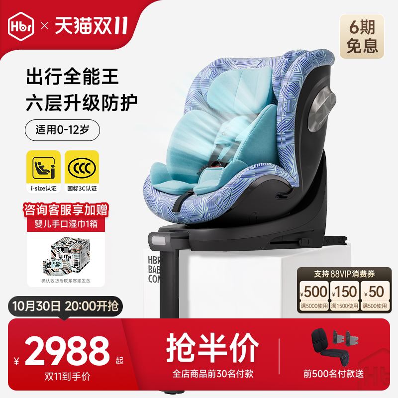 HBR虎贝尔X360pro新生儿童安全座椅婴儿宝宝车载0到12岁通风