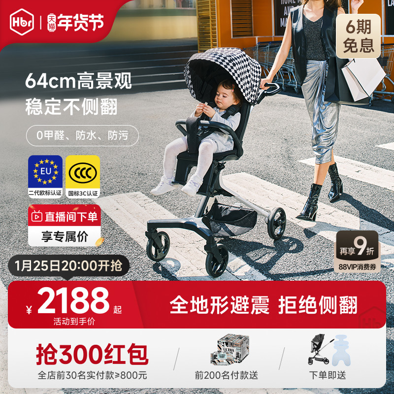 HBR虎贝尔遛娃神器婴儿车推车双向高景观轻便折叠溜娃车城市漫步,淘宝优惠券,粉丝福利购,淘宝优惠卷