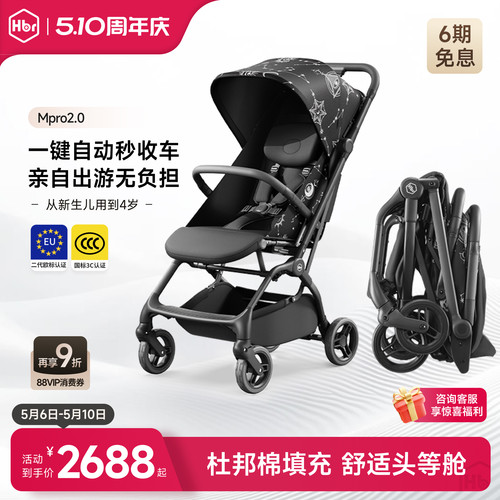 HBR虎贝尔Mpro2.0婴儿推车高景观