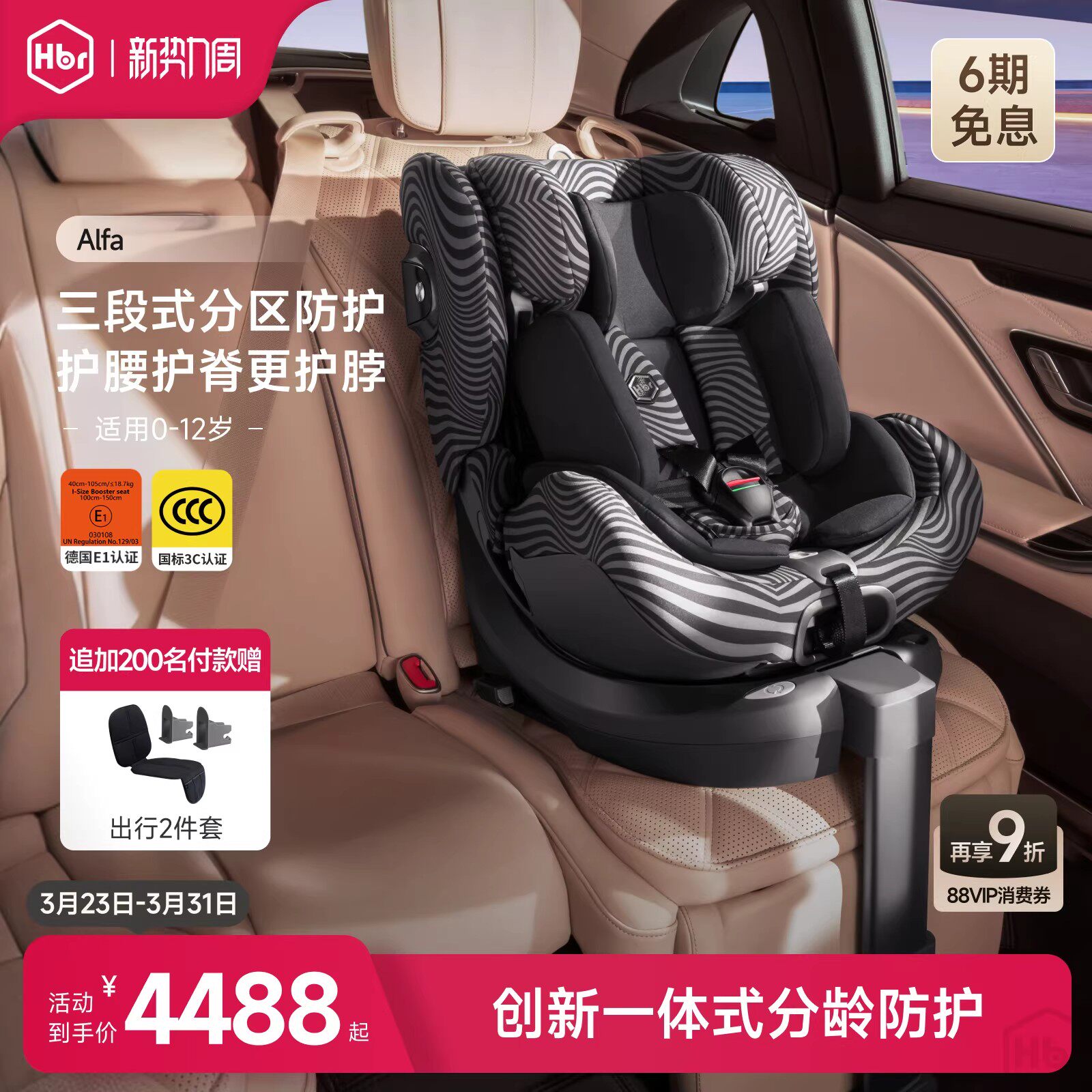 HBR虎贝尔Alfa高端系列儿童安全座椅 2238元 - 折送网
